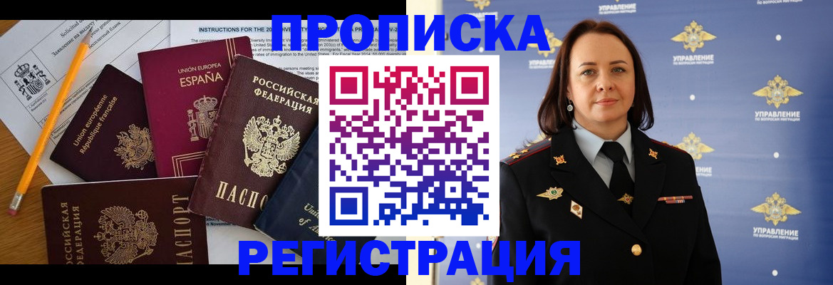 прописка гарантия в Чернушке