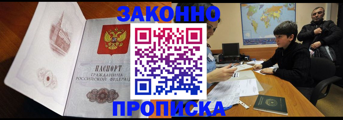 прописка гарантия в Чернушке