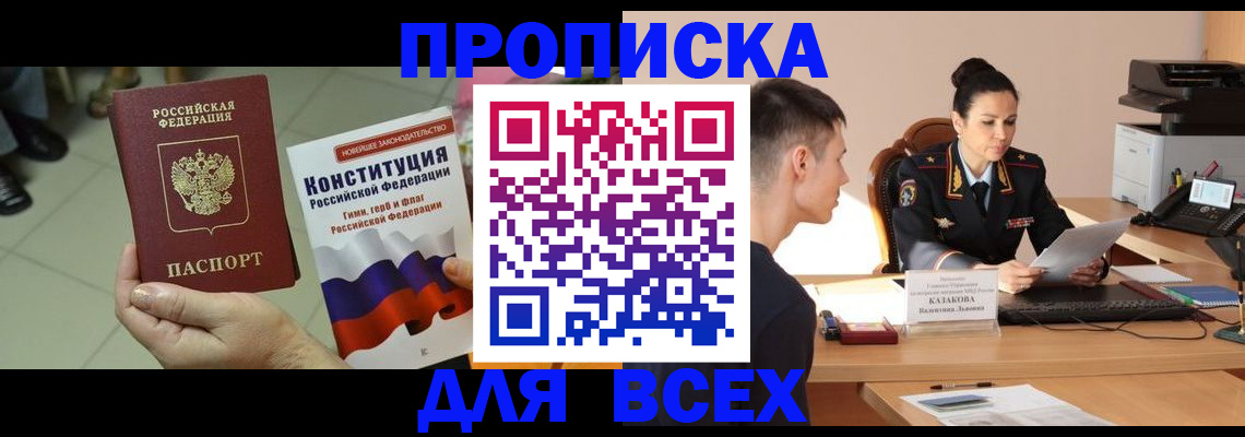 прописка ребенка в Чернушке
