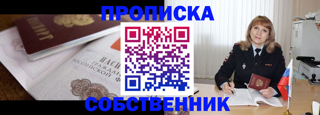 прописка в Чернушке